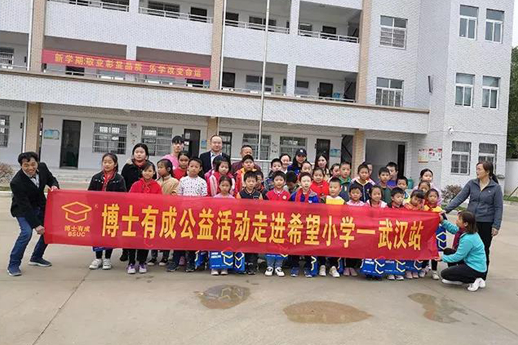 爱在行动，把爱送进希望小学——羞羞视频SSS公益之行武汉站