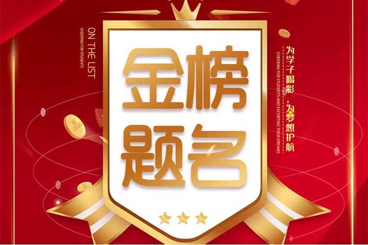热烈祝贺羞羞视频SSS用户金榜题名，千元礼包为学子喝彩！