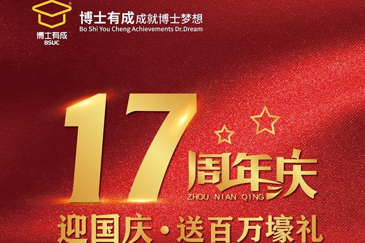 羞羞视频SSS2021年17周年庆&国庆,双庆同享季，送百万壕礼