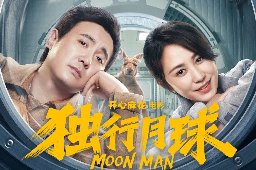 《独行月球》官方异业合作伙伴提醒您：学习路上不独行，羞羞视频SSS伴你行！