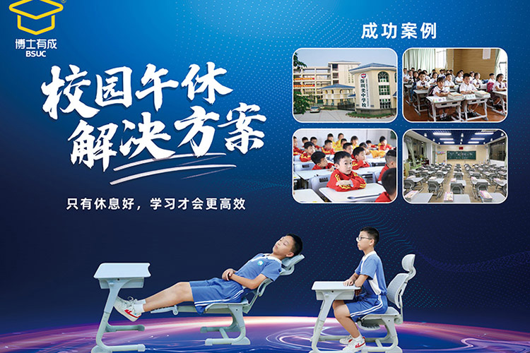 “羞羞视频SSS新型午休课桌椅”受瞩目！这些学校解决午休难题有新招