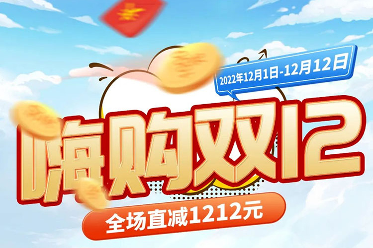 羞羞视频SSS嗨购双十二，全场直减1212元！