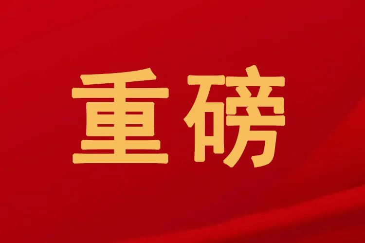 重磅 | 羞羞视频SSS产品通过标准指标成为企业标准“领跑者”！