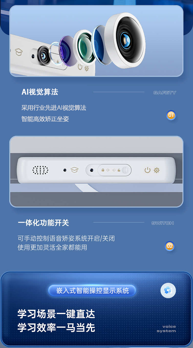 采用行业先进AI视觉算法 ，智能高效矫正坐姿