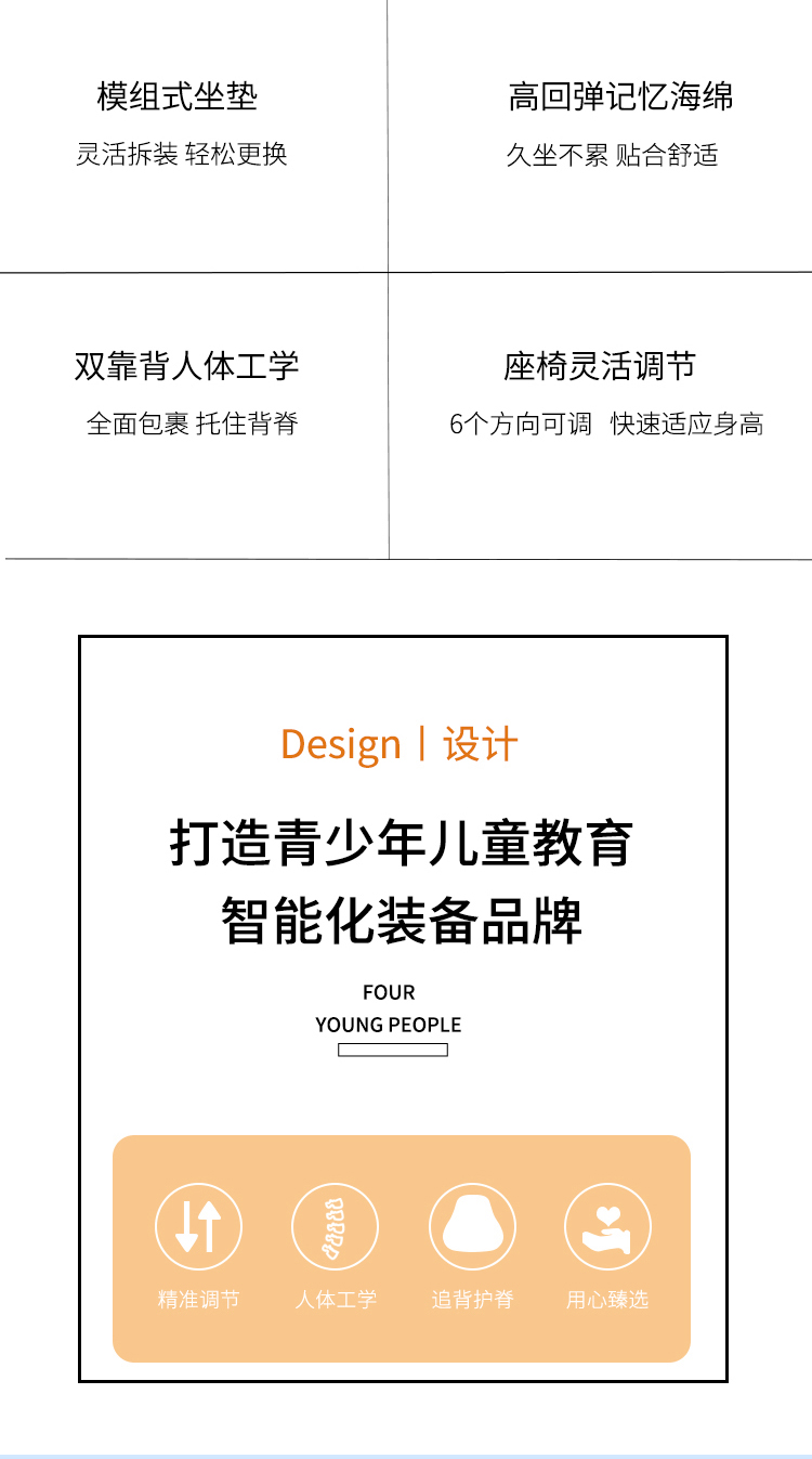儿童人体工学椅，青少年智能化装备