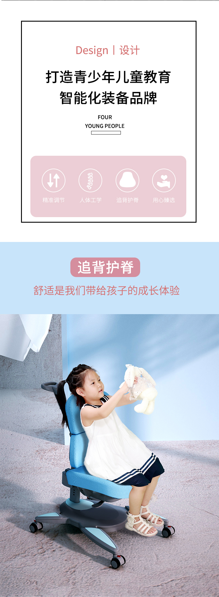 人体工学椅，追背护脊，守护孩子成长