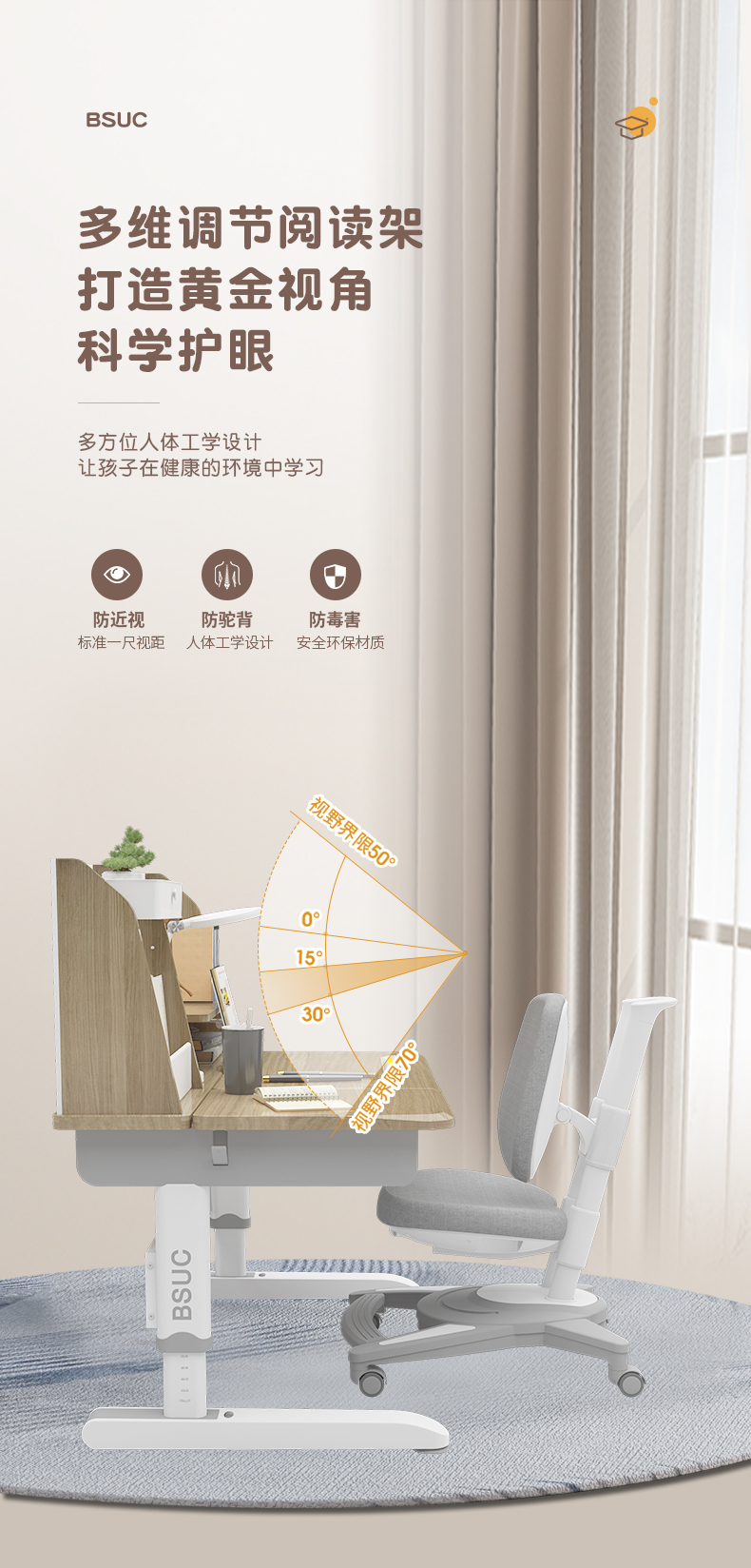 黄金视角，科学护眼