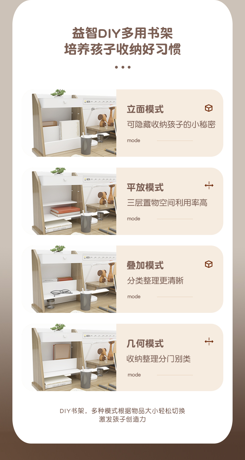 博士魔法12011益智DIY多功能书架，培养孩子收纳好习惯