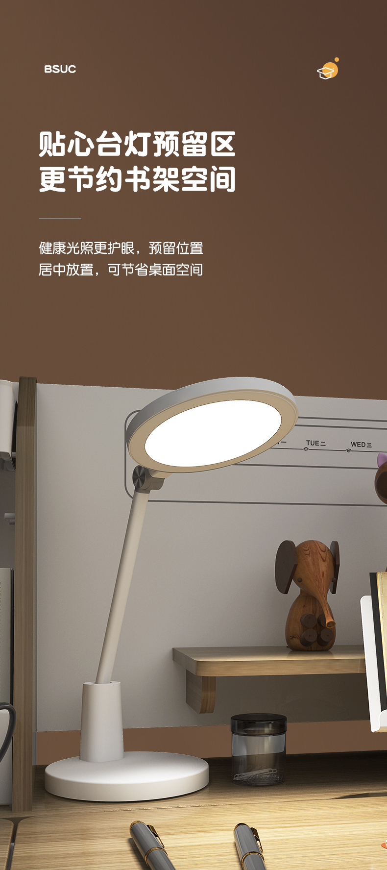 博士魔法12011书桌贴心设计台灯预留区，更节省书架空间