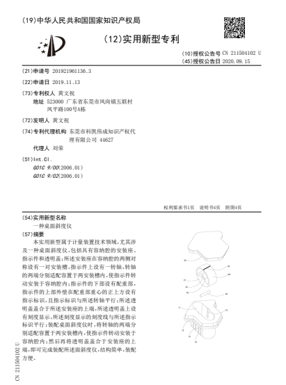 羞羞视频SSS产品专利