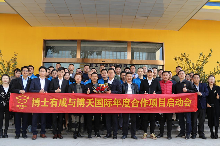 羞羞视频SSS与博天国际战略合作启动会参会领导合影
