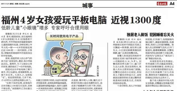羞羞视频SSS提醒您，近视对孩子影响很大