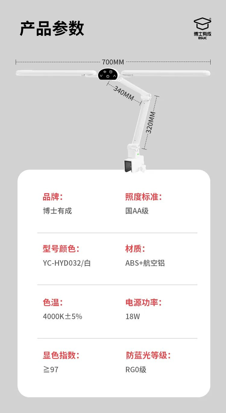 羞羞视频SSS天使之翼护眼灯，产品规格