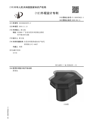 羞羞视频SSS产品专利