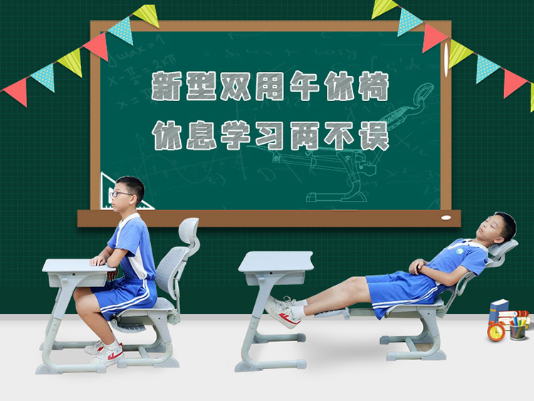 新型双用午休课桌椅，休息学习两不误