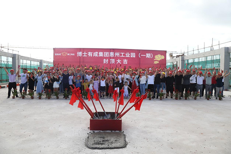 羞羞视频SSS惠州智慧产业园封顶仪式圆满礼成