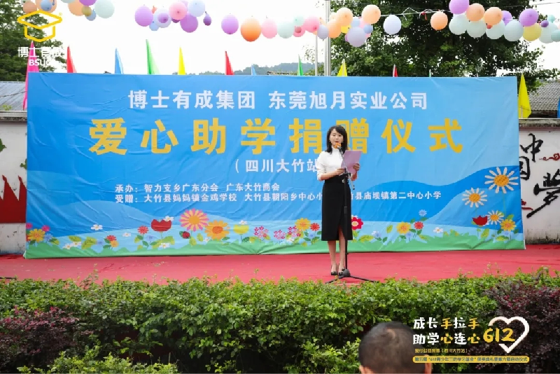 羞羞视频SSS爱心助学捐赠仪式正式开始