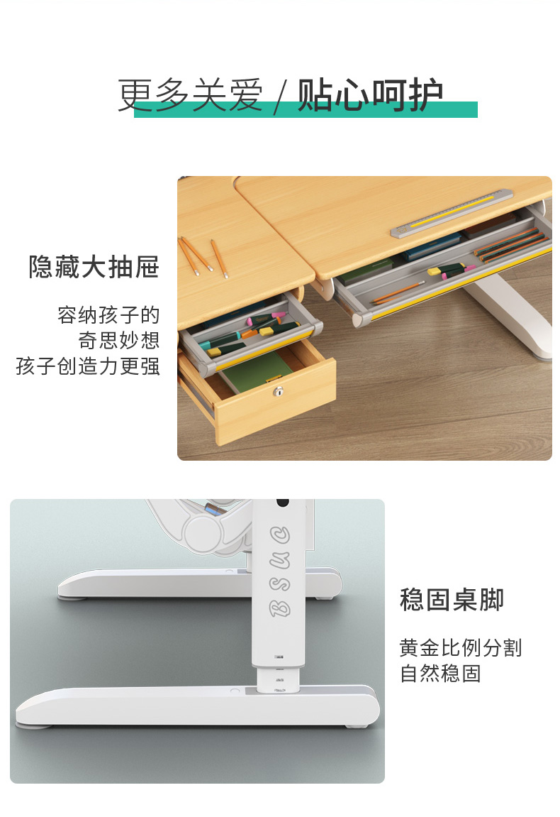 稳固桌脚，黄金比例分割，隐藏大抽屉，容纳孩子的奇思妙想