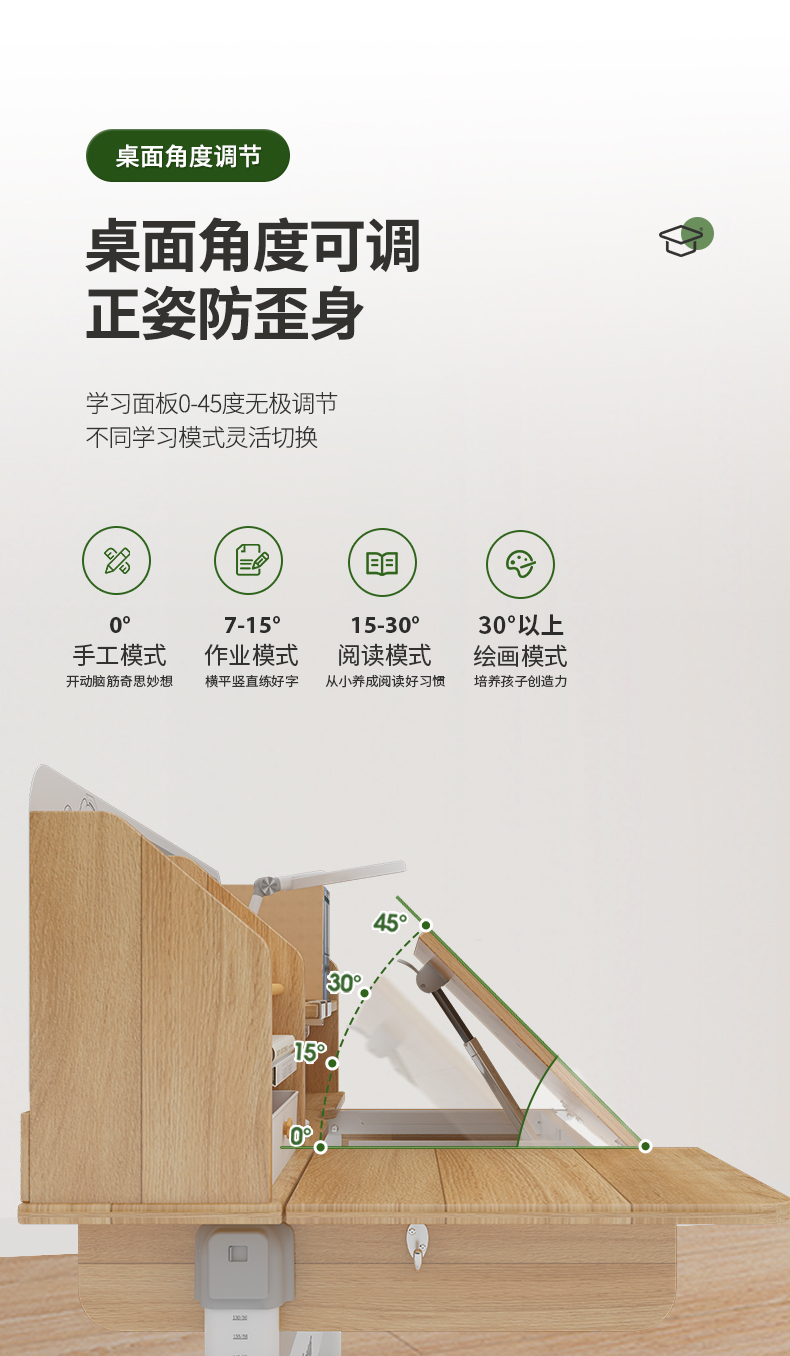 桌面0-45°可倾斜，满足孩子不同学习功能的需求