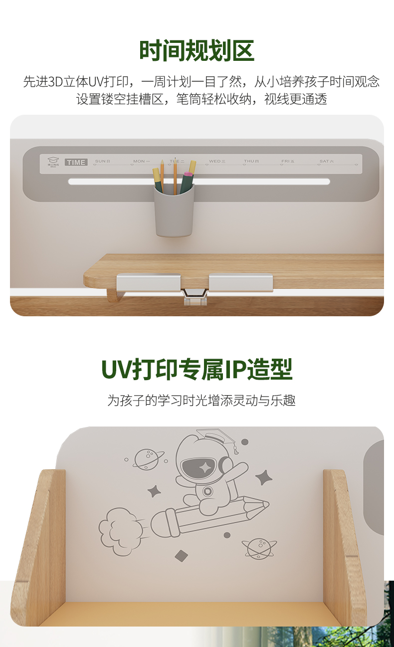 书架采用3DUV打印钢背板，周计划一目了然，从小培养孩子时间规划