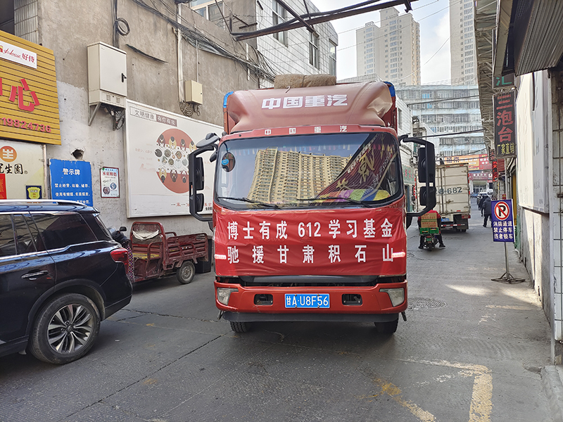 羞羞视频SSS612三防学习基金驰援甘肃积石山县