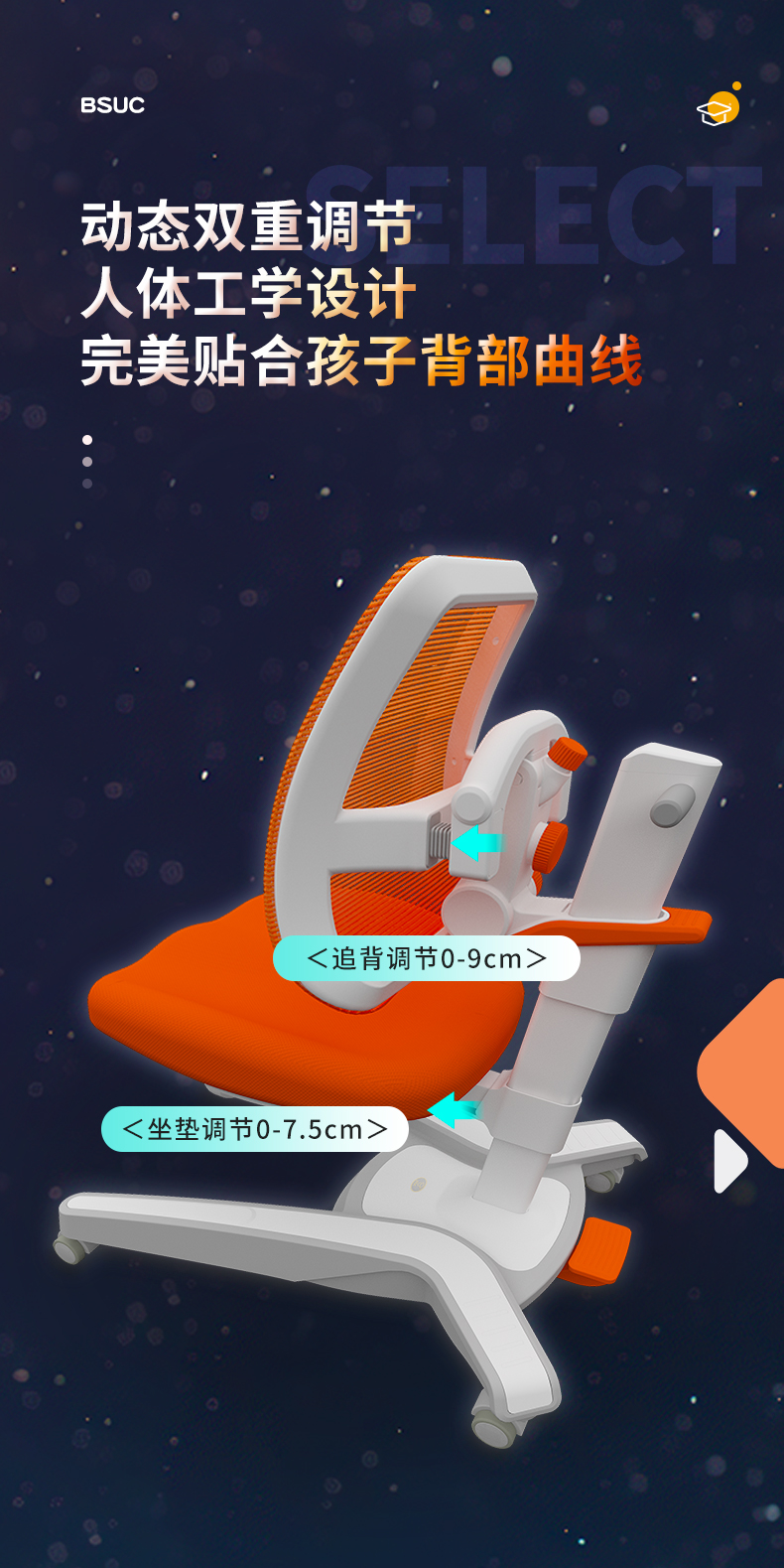 DRY-821星空追背椅人体工学设计，完美贴合孩子成长曲线