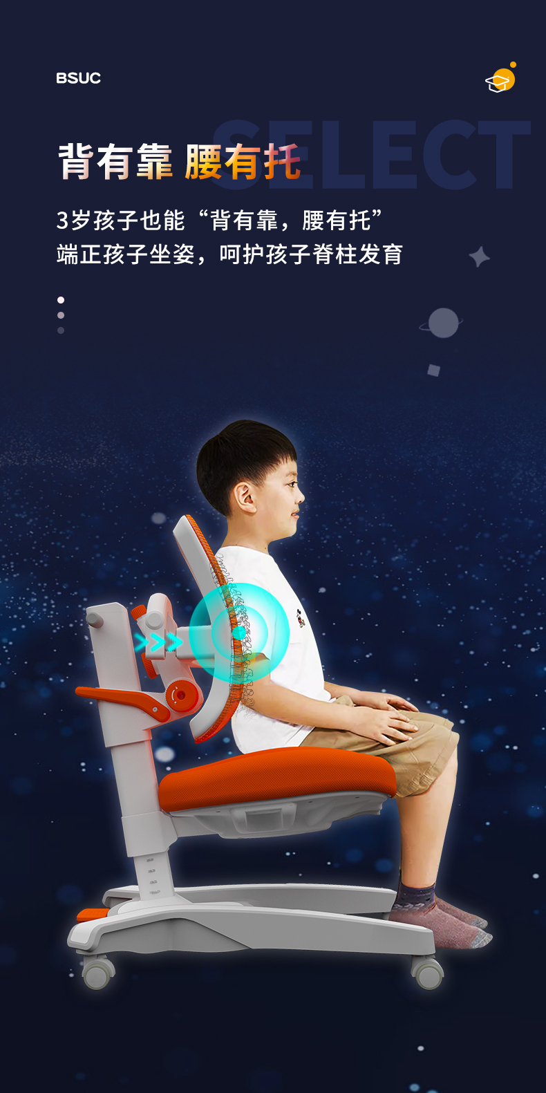 DRY-821星空追背椅背有靠腰有托，端正孩子坐姿，呵护孩子脊椎发育